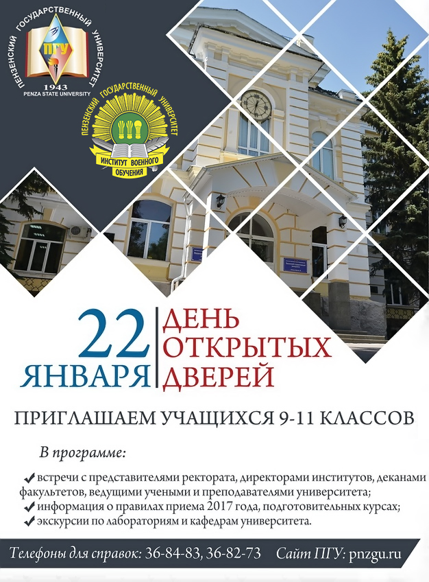 22 января в Институте военного обучения пройдет День открытых дверей
